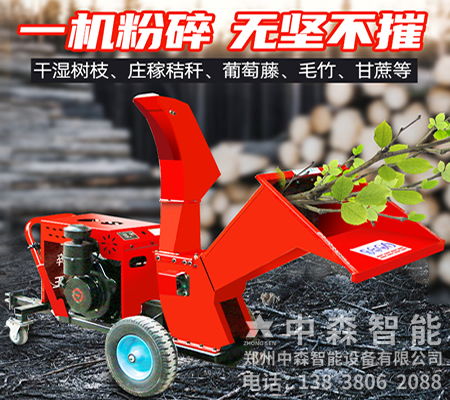 樹(shù)枝碎枝機(jī)、果園樹(shù)枝粉碎機(jī)、葡萄枝藤粉碎機(jī)